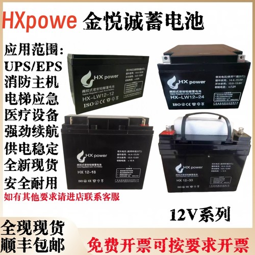 HXpower蓄电池12V17AH18AH38A