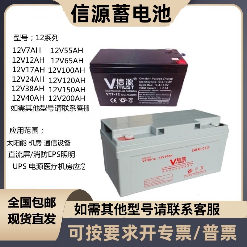 信源蓄电池VT12v12ah7ah17ah20ah24ah34ah65ah100ah电梯/消防UPS