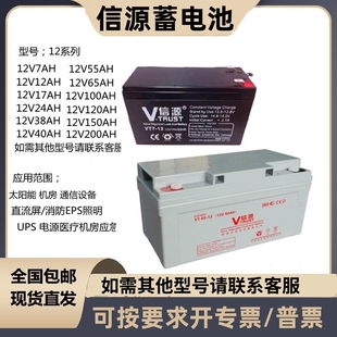信源蓄电池VT12v12ah7ah17ah20ah24ah34ah65ah100ah电梯/消防UPS