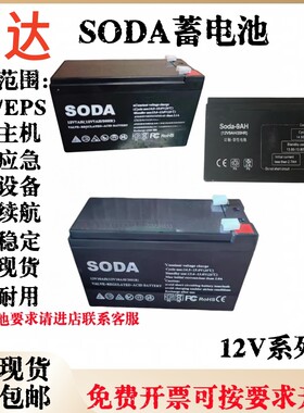 SODA12V10AH9AH7AH蓄电池