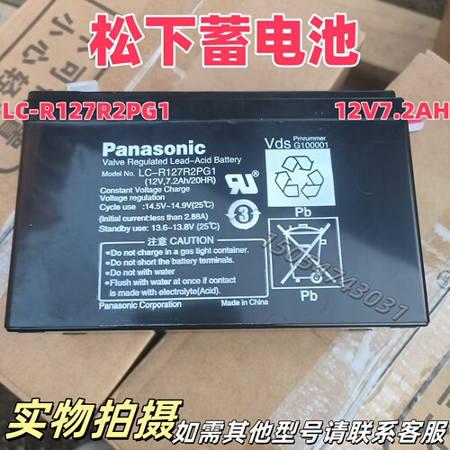 松下蓄电池LC-R127R2PG1 12V7.2AH UPS消防电梯电源UP-RW1245ST1