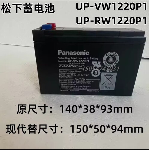 松下蓄电池UP-VW1220P1 UP-RW1220P1精密仪器UPS应急电源12V4ah