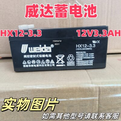 Weida威达蓄电池12V3.3利达消防壁挂报警主机36V集中应急照明电源