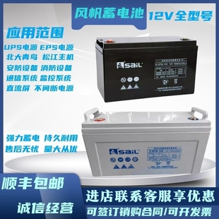 风帆蓄电池6 12V7A12A18A24A38A40A65AH100AH直流屏UPS免维护 GFM