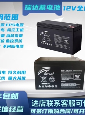 RT1270H瑞达蓄电池12V7AH12V7.2A12AH 12120迅达电梯平层断电应急