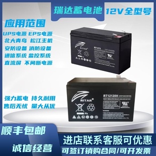 RT1270H瑞达蓄电池12V7AH12V7.2A12AH 12120迅达电梯平层断电应急