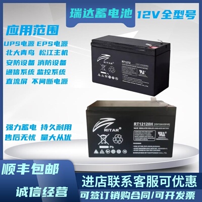 RT1270H瑞达蓄电池12V7AH12V7.2A12AH 12120迅达电梯平层断电应急
