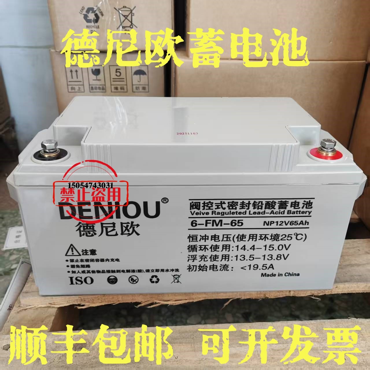 德尼欧蓄电池消防应急电源