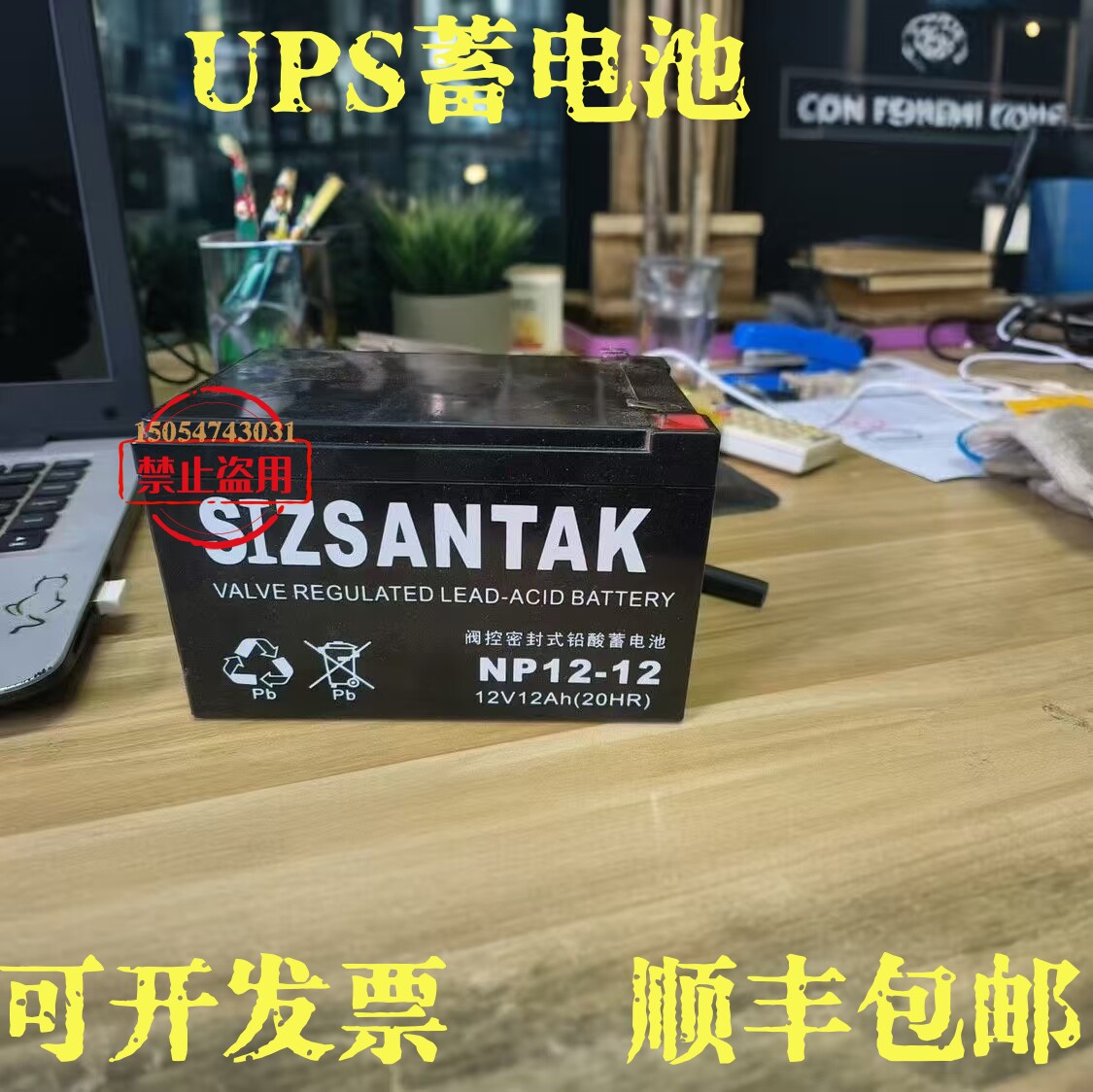 SIZSANTAKUPS阀控密封蓄电池