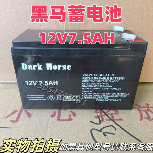 黑马Dark Horse蓄电池12V38AH26AH8.5A7.5AH3.2A1.3A电梯消防主机