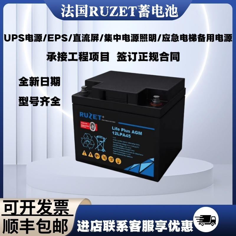 法国RUZET蓄电池路盛GEL蓄电池