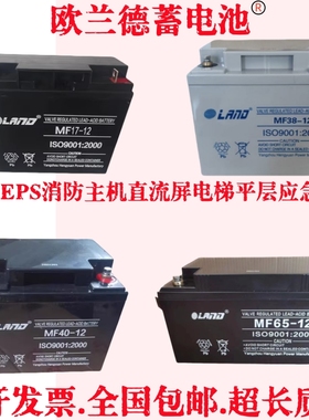 OLAND欧兰德蓄电池MF17-12 12V17AH38AH40A65AH100AH消防主机监控
