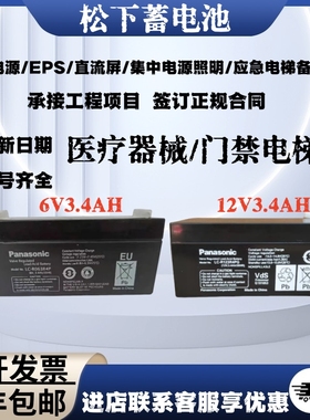 松下蓄电池LC-R063R4P R123R4PG 12V6V3.4ah医疗器械/门禁电梯