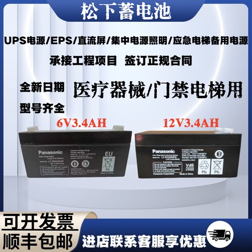 松下蓄电池LC-R063R4P12V6V3.4