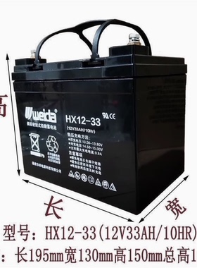weida威达蓄电池HX12-33消防主机12V33AH监控照明UPS/EPS集中电源