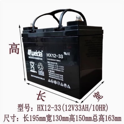 威达蓄电池HX12-33消防主机