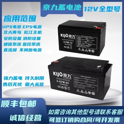 KIJO京九蓄电池6-FM-12 12V12AH17AH24AH33AH38A65A100AH消防主机