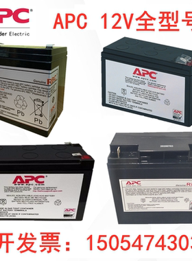 APCRBC蓄电池RBC2RBC133RBC142RBC6RBC7RBC55SUA750BX1100GBK650