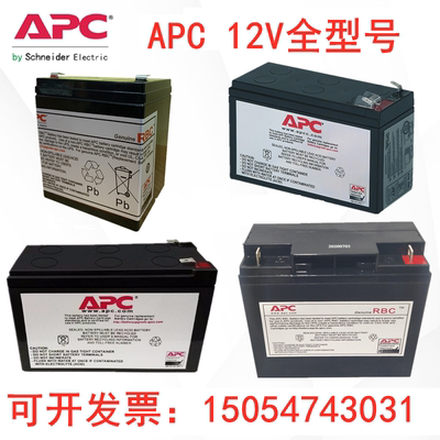 APCRBC蓄电池RBC2RBC133RBC142RBC6RBC7RBC55SUA750BX1100GBK650