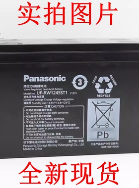 Panasonic松下蓄电池UP-PW1245ST1（12V45W）电梯应急灯紧急电源