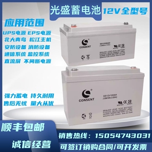 光盛蓄电池 GS/12V65AH17AH24AH38AH100AH120AH基站/机房/UPS/EPS