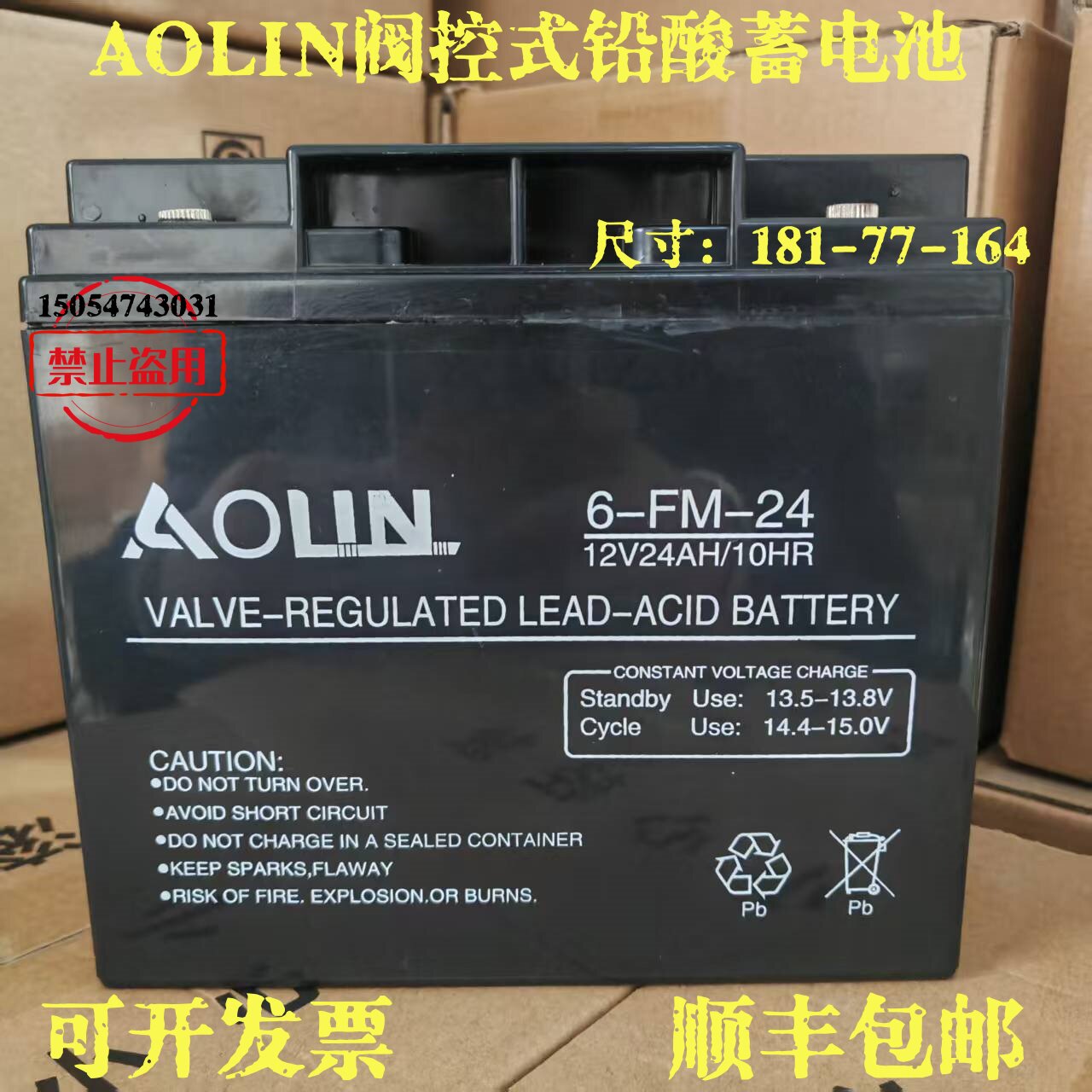 AOLIN阀控式铅酸蓄电池12V24AH免维护电池集中电源应急照明用