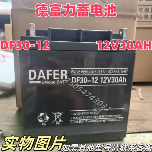 德富达蓄电池NP30-1212V30ah