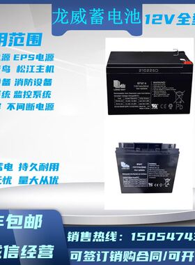 LONGWAY龙威电瓶3FM/6FM4.5/6V4.5a12v7Ah9a12a14A直流屏电源UPS