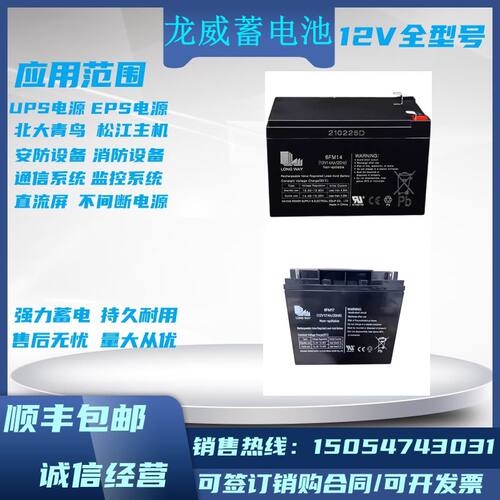 LONGWAY龙威电瓶3FM/6FM4.5/6V4.5a12v7Ah9a12a14A直流屏电源UPS