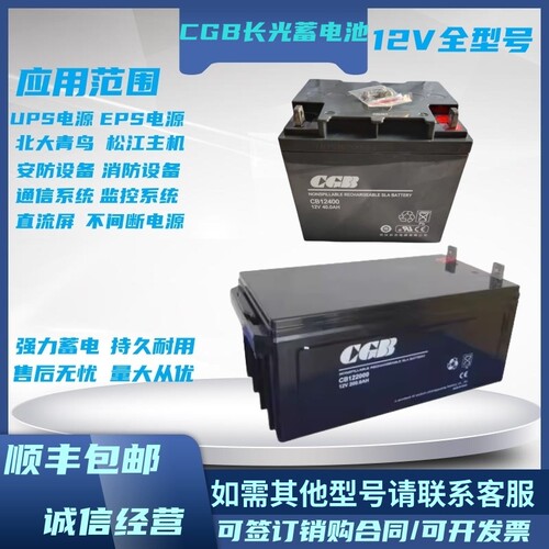 长光蓄电池CB12V4AH5AH7AH12AH17AH24AH25AH40AH65AH直流屏UPSEPS