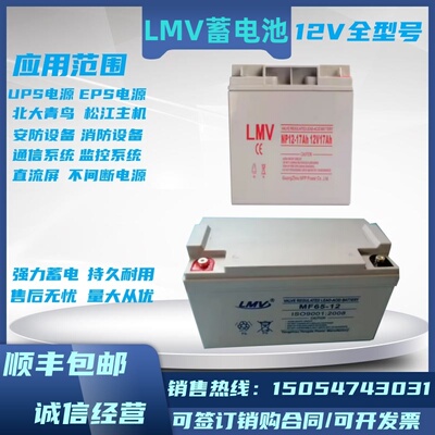 LMV蓄电池MF65-12V65AH38AH100AH17AH24AH消防EPS应急UPS直流屏
