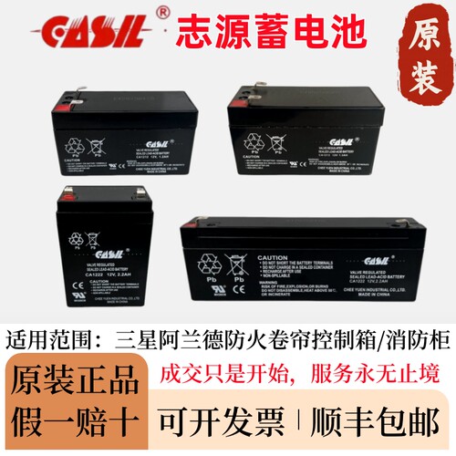 CASIL志源12V防火卷帘门蓄电池