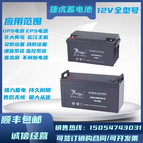 JIEHU捷虎蓄电池NP20消防12v20AH24AH33AH40AH65AH100AH直流屏UPS