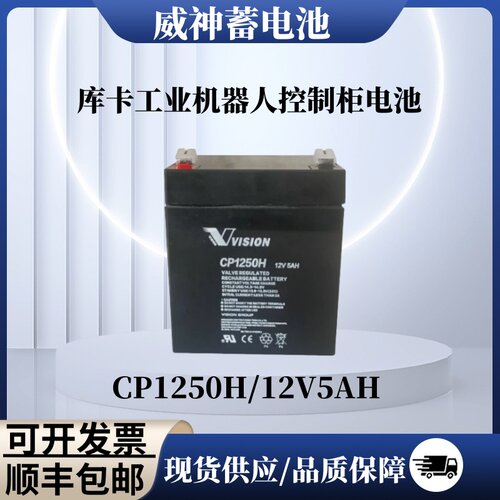 威神蓄电池库卡工业机器人控制柜电池VISION CP1250H12V5.2AH电池
