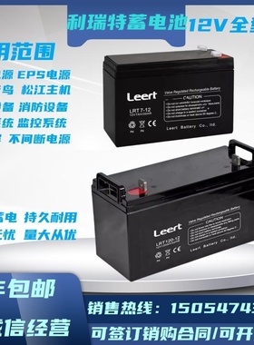 利瑞特Leert蓄电池LRT12V7A17A24A38A40A65A100A120AH直流屏UPS