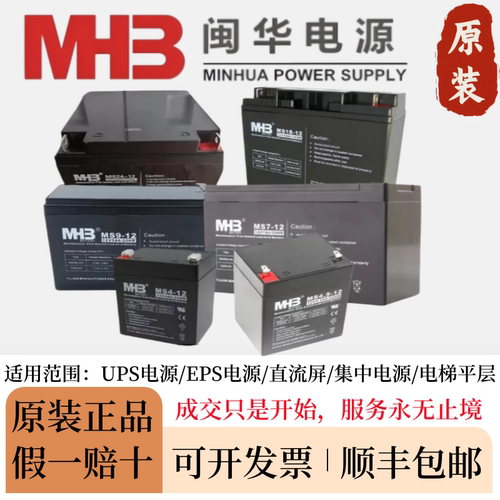 MHB闽华MS7-12蓄电池12V7Ah