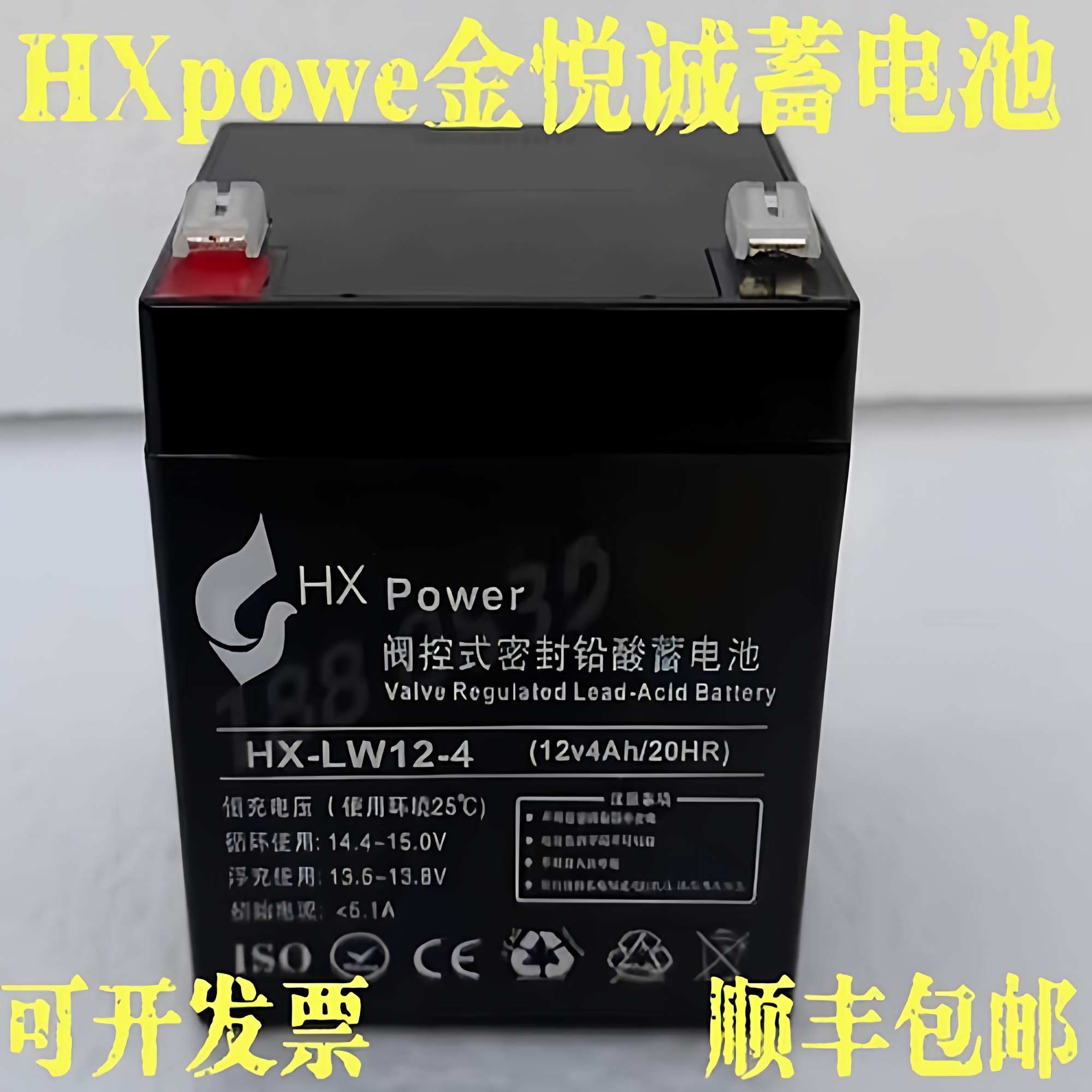 金悦城HXpower蓄电池HX-LW12-4 12V4AH免维护 机房消防应急阀控式