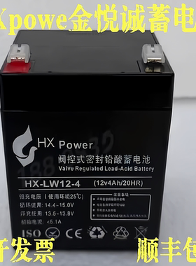 金悦城HXpower蓄电池HX-LW12-4 12V4AH免维护 机房消防应急阀控式