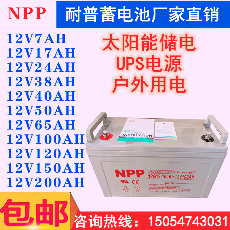 npp耐普NP12-7Ah蓄电池12V5 9 12 17 24 38ah电梯UPS电源消防备用