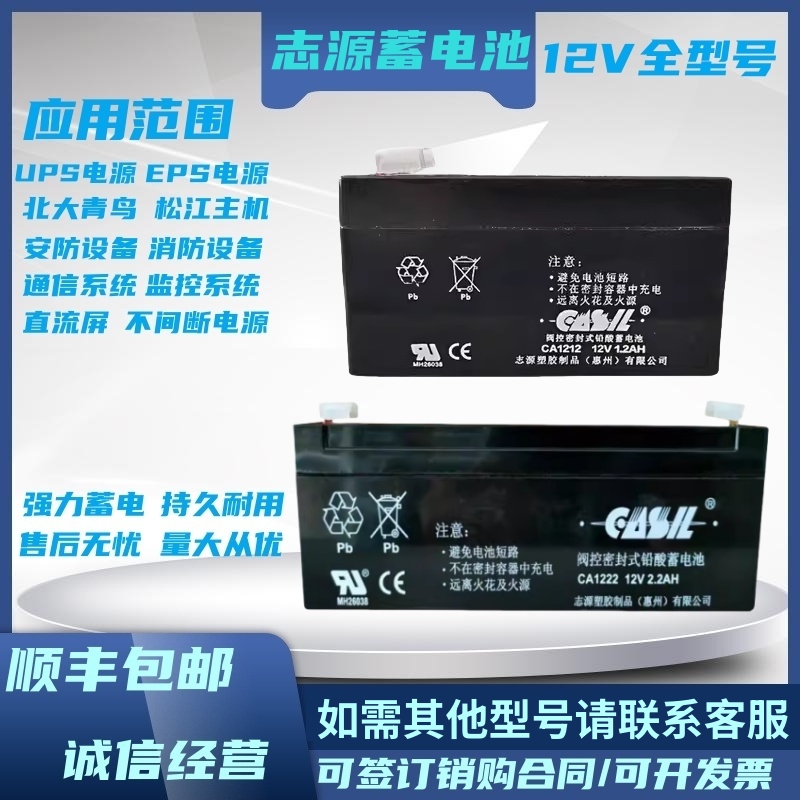 志源CASIL蓄电池CA1222 12V1.2A/2.2A消防报警防火卷帘门电梯电源