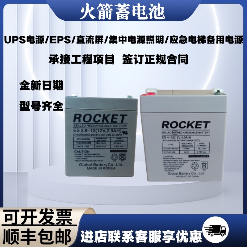 火箭蓄电池ES2.9-12船舶12V2AH