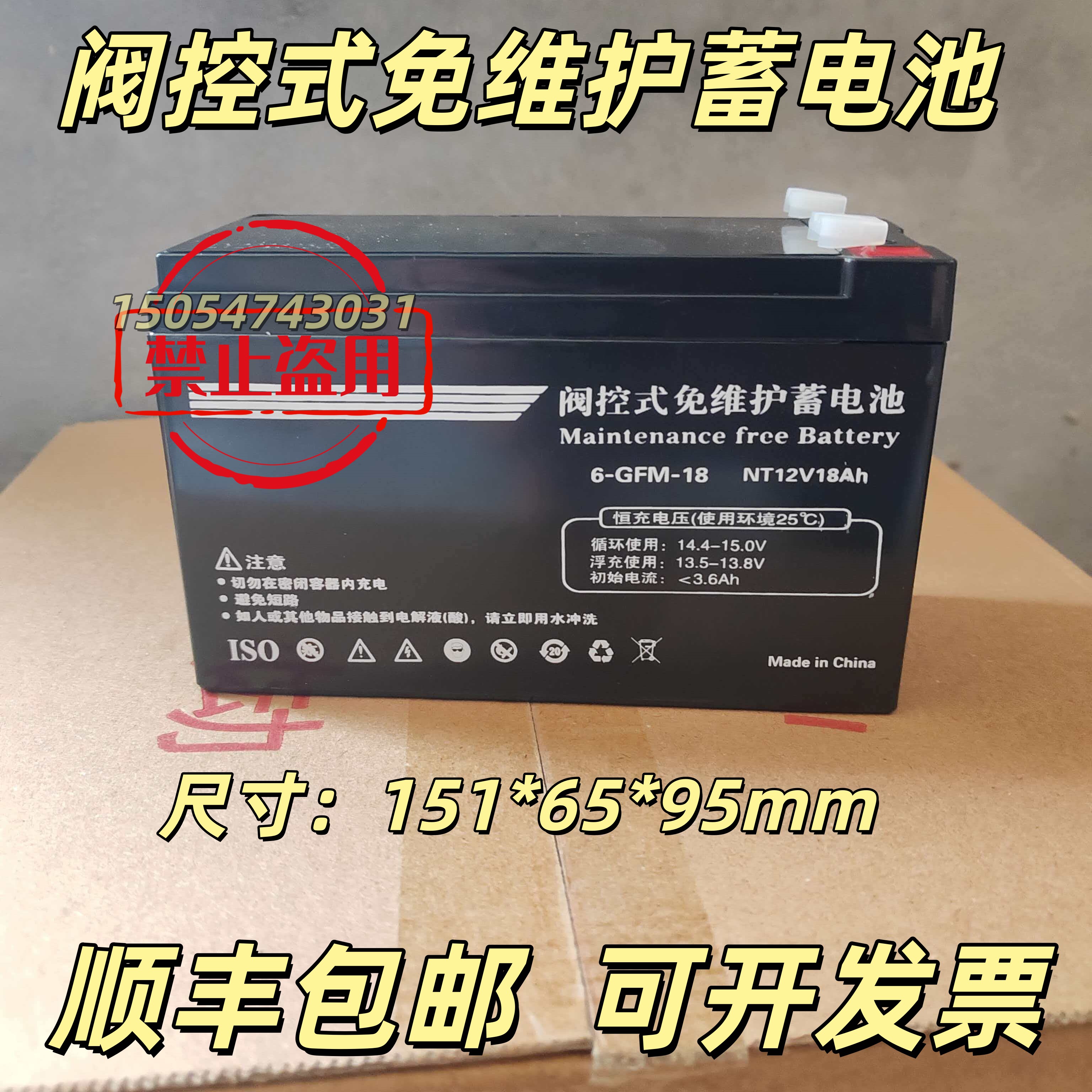 阀控免维护铅酸蓄电池12V18AH