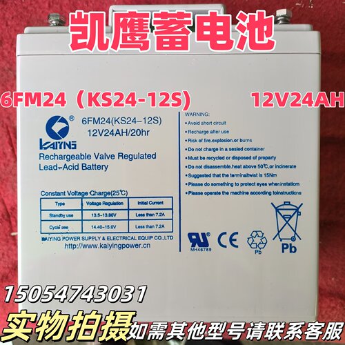 KAIYING凯鹰蓄电池6FM14KS24-12V7AH14AH17AH24AH38AH消防主机用