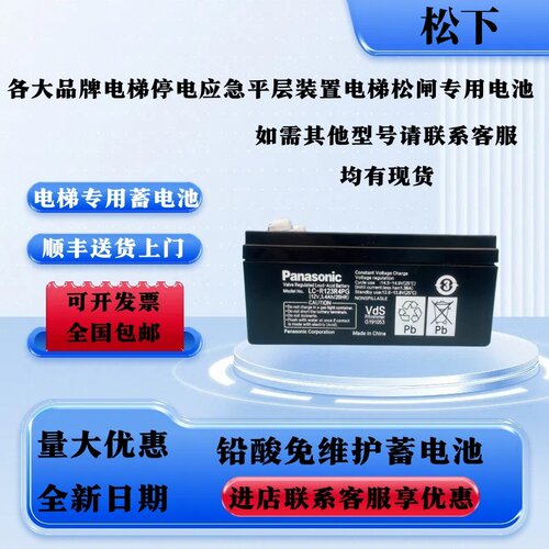 松下蓄电池12v3.4ah LC-R123R4PG医疗仪器设备6v3.4ah1.3ah电池