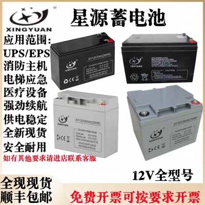 星源XY12V蓄电池应急消防通信UPS