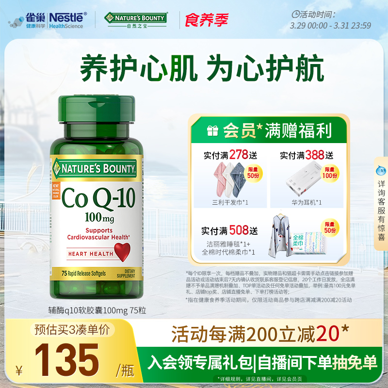 自然之宝辅酶q10软胶囊q10辅酶保护心脏辅酶q10养心100mg进口