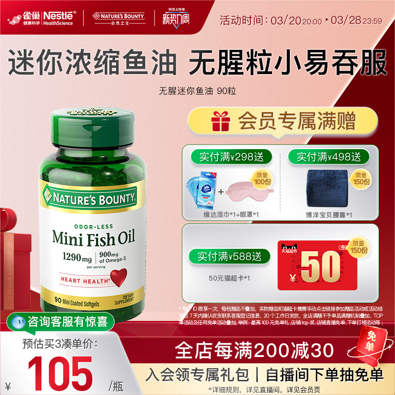 自然之宝美国原装浓缩dha深海迷你鱼油软胶囊omega3男女90粒