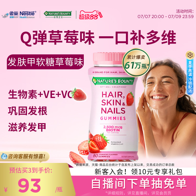 雀巢自然之宝发肤甲复合维生素软糖女维80粒女性口服美肌颜肤护发