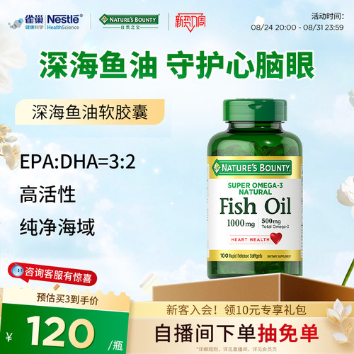自然之宝深海鱼油3dha美国软胶囊