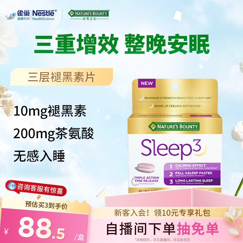 自然之宝褪黑素睡眠软糖睡眠片褪黑素软糖褪黑素片官方进口保健品